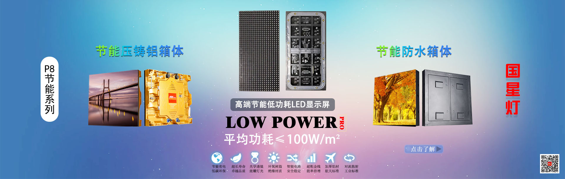 P8節(jié)能系列